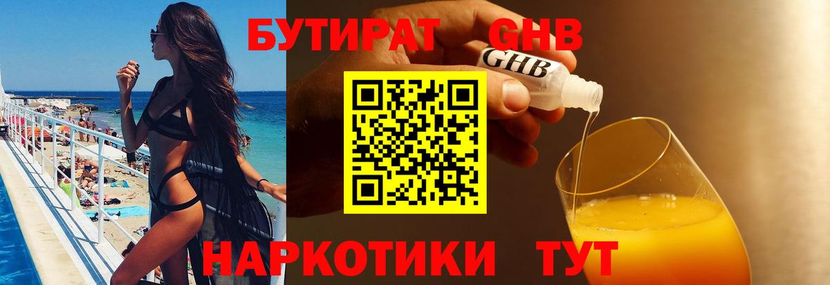 БУТИРАТ  Вход с VPN  Тюмень  БУТИРАТ буратино 