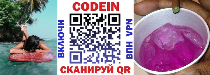 дарнет шоп  Тюмень  Кодеиновый сироп Lean Purple Drank 