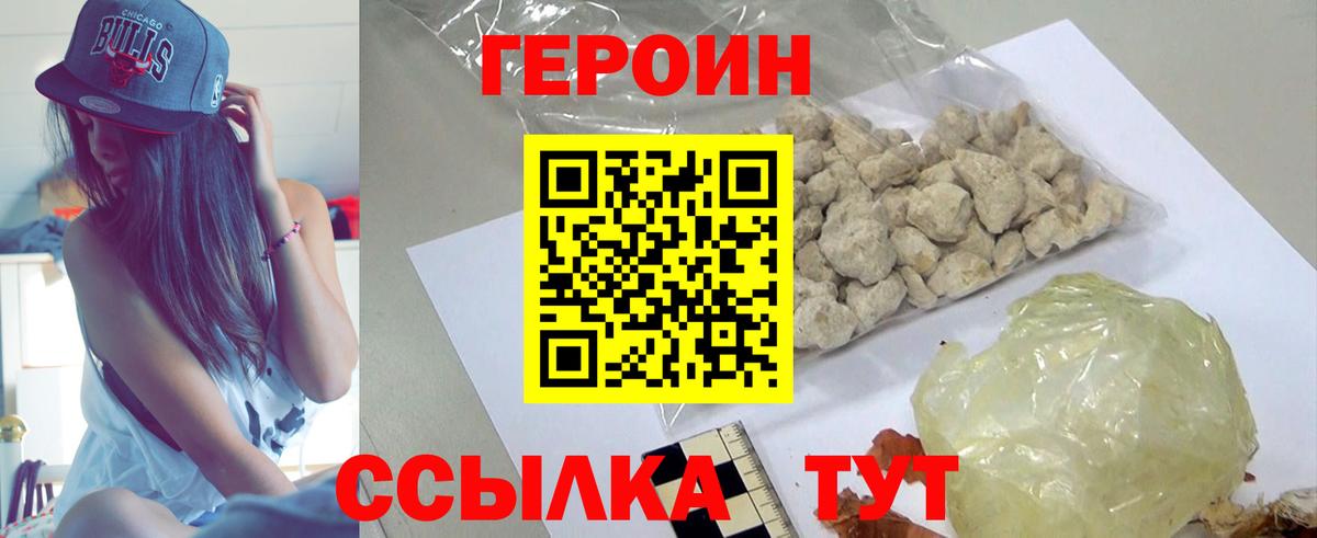 Героин белый Тюмень