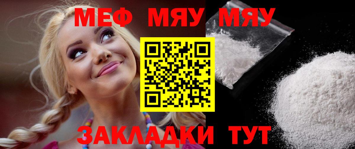 Мефедрон мяу мяу  Вход с VPN  Тюмень  МЯУ-МЯУ  МЕФ mephedrone  Меф 
